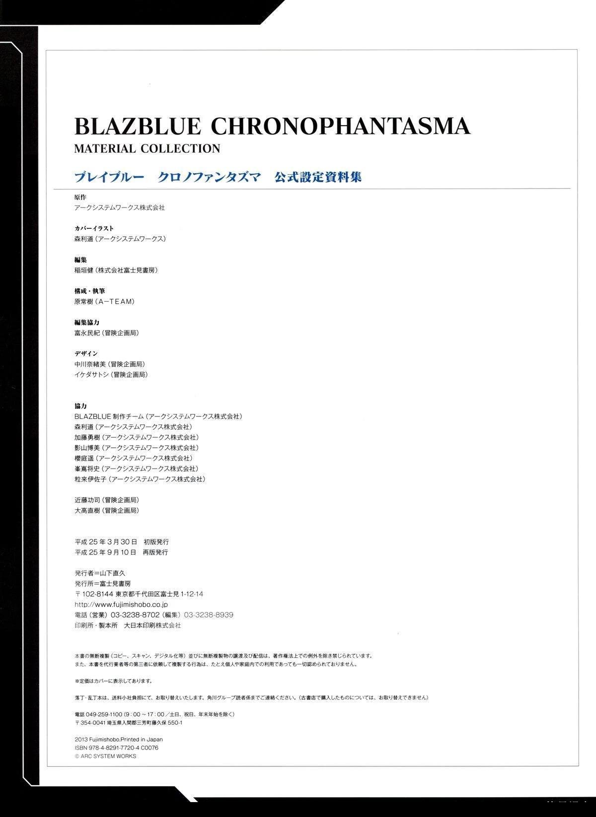 第2卷 CHRONOPHANTASMA