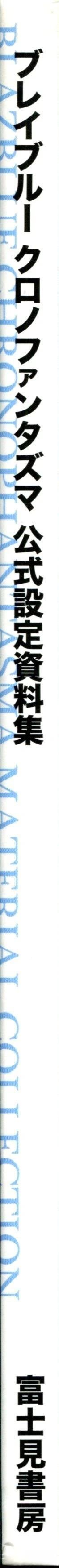 第2卷 CHRONOPHANTASMA