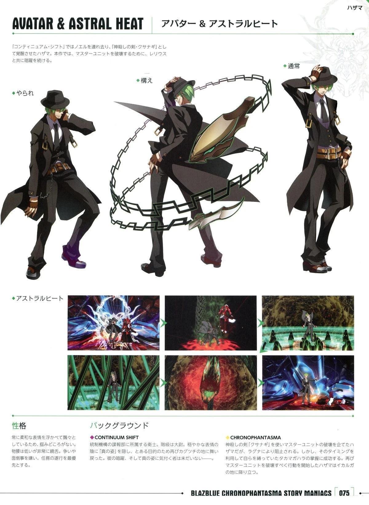 第3卷 CHRONOPHANTASMA