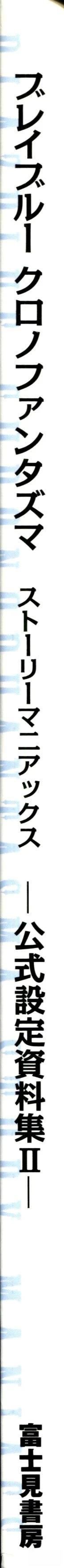 第3卷 CHRONOPHANTASMA