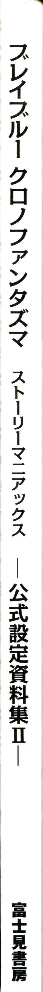 第3卷 CHRONOPHANTASMA