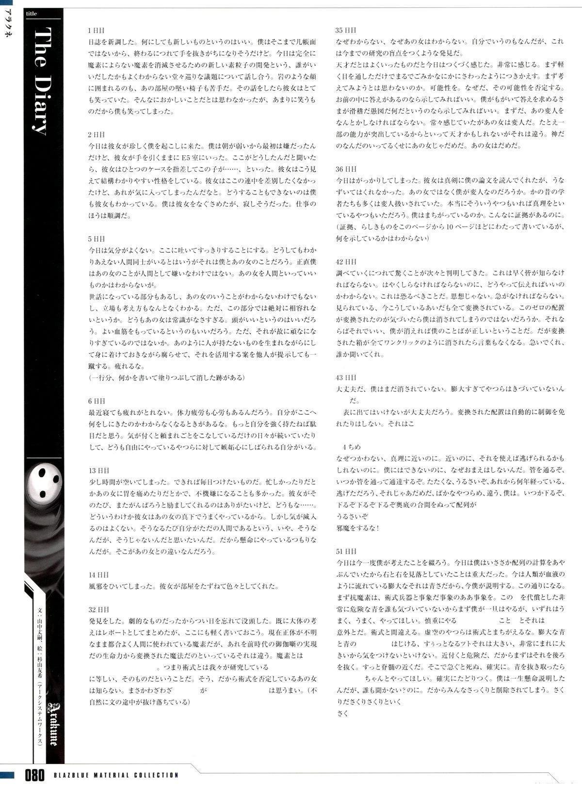 第4卷 设定资料集