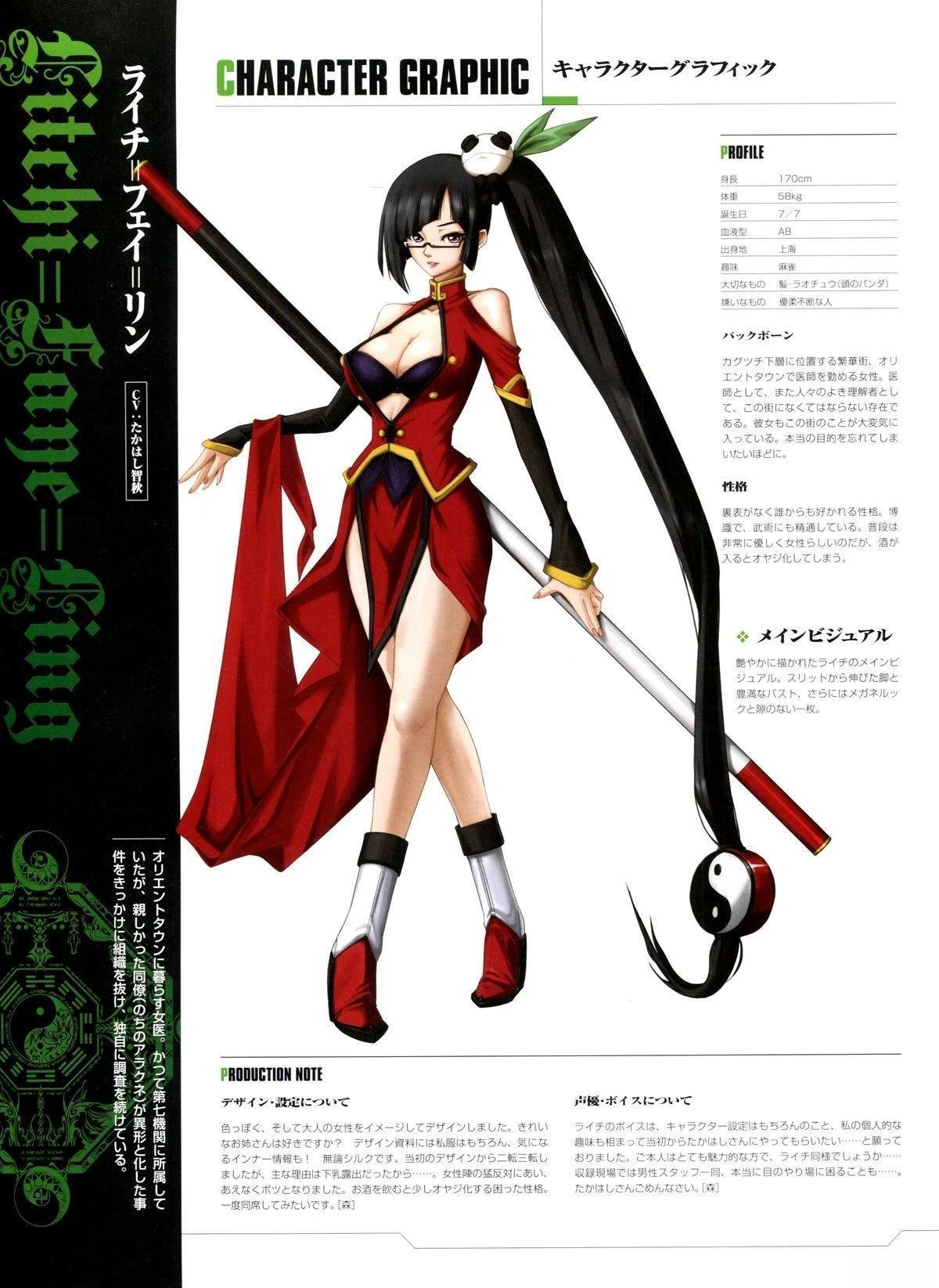 第4卷 设定资料集