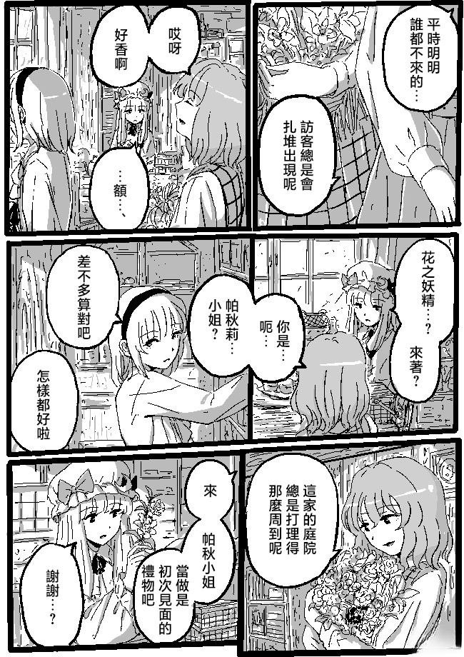 花与人偶