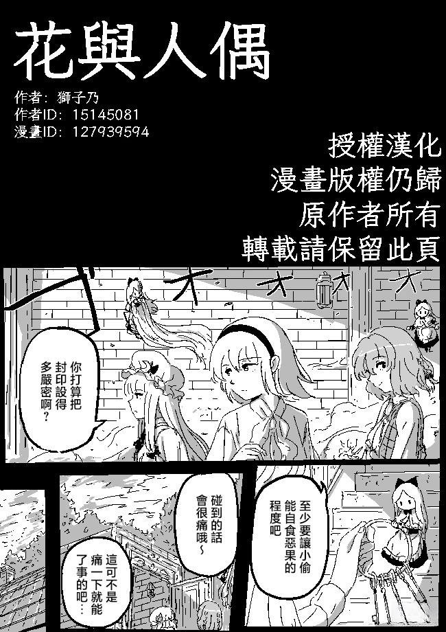 花与人偶