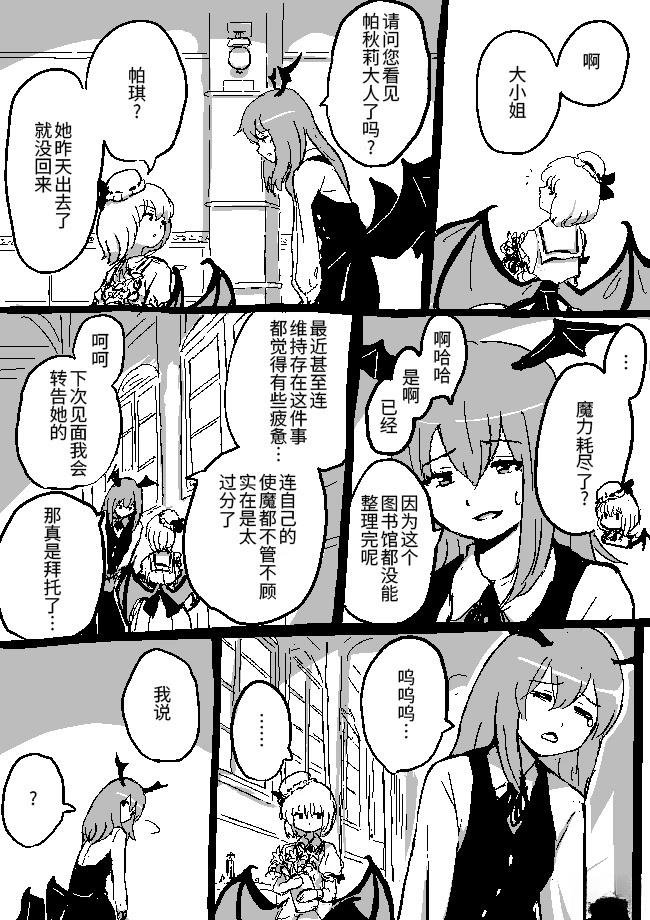 小恶魔与蕾米莉亚1