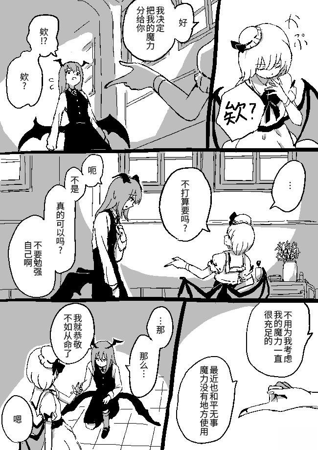 小恶魔与蕾米莉亚1