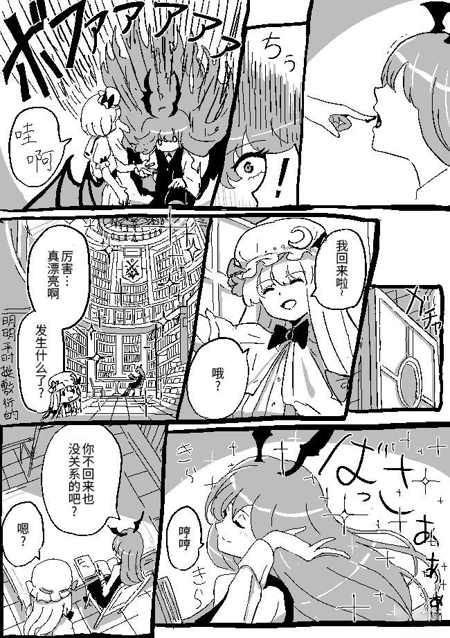 小恶魔与蕾米莉亚1