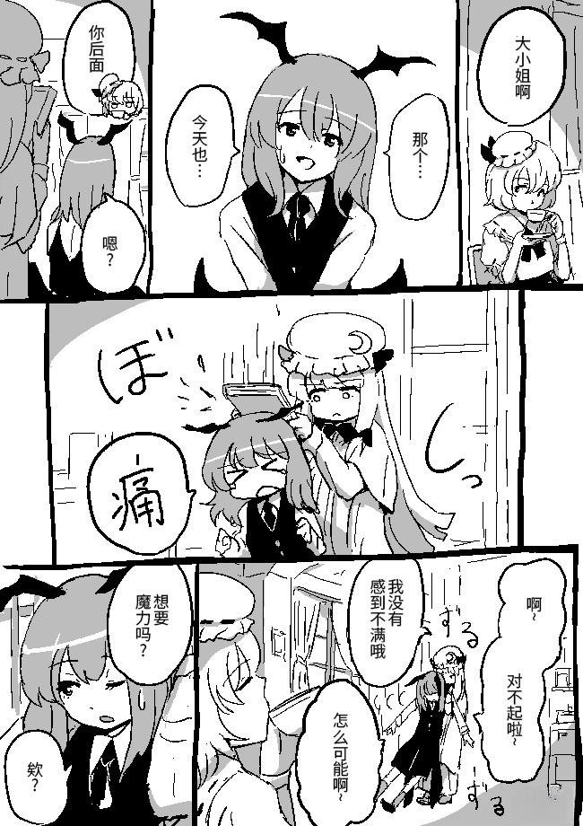 小恶魔与蕾米莉亚2