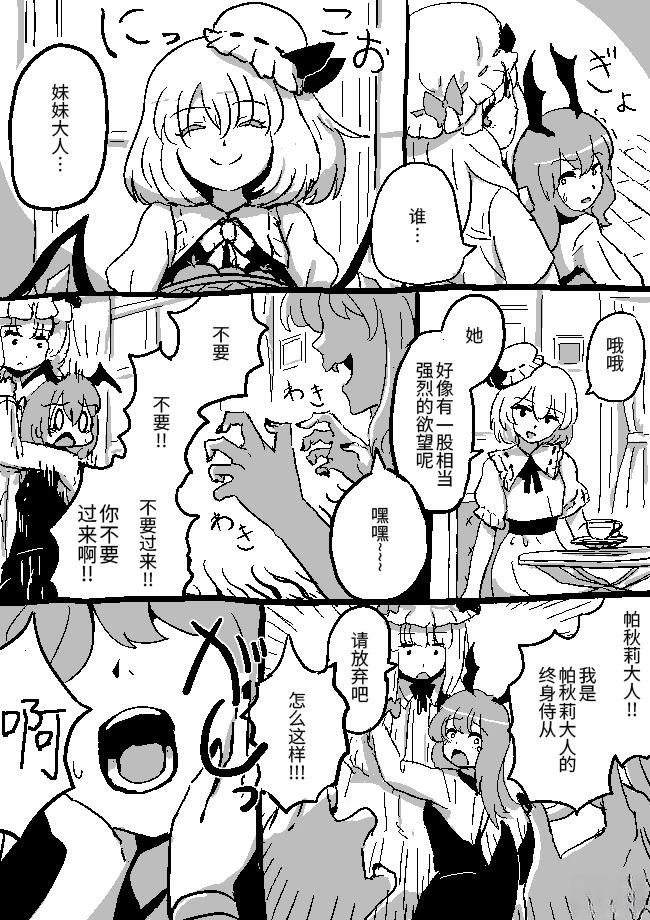 小恶魔与蕾米莉亚2