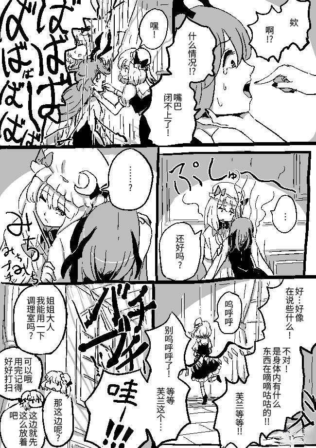 小恶魔与蕾米莉亚2