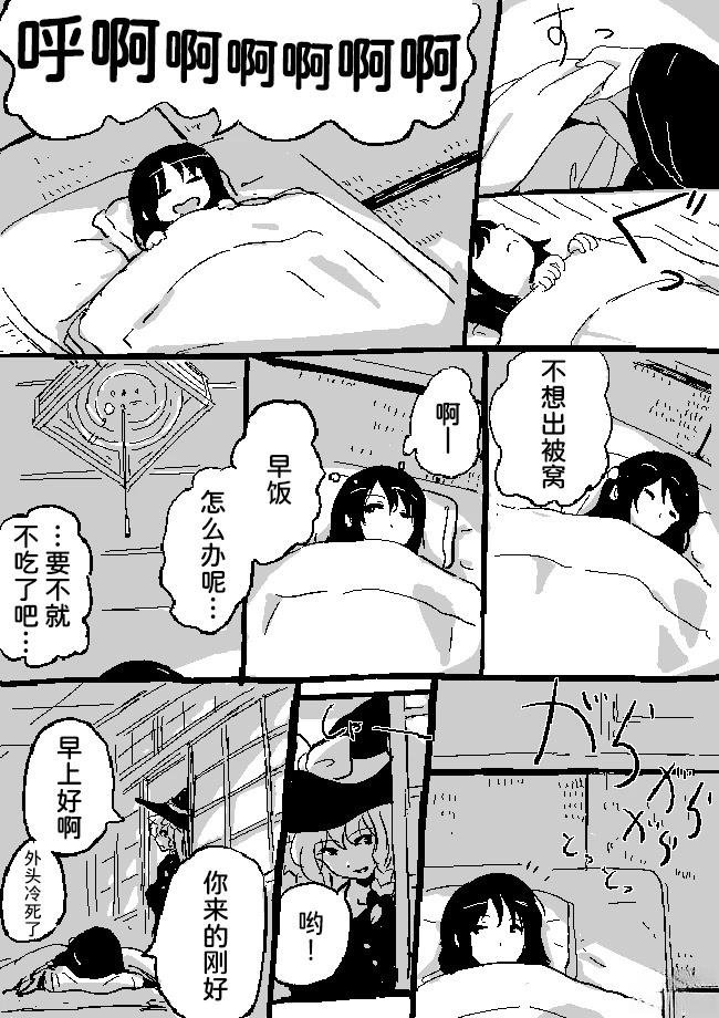 灵梦与冬日的早晨