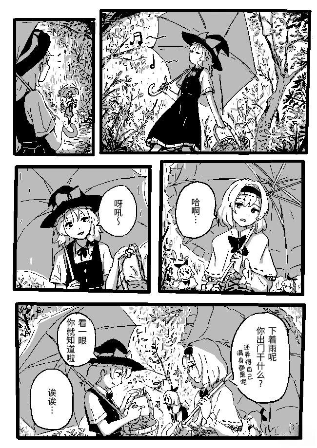魔理沙与雨天的日子