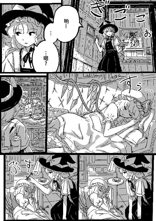 魔理沙与芙兰