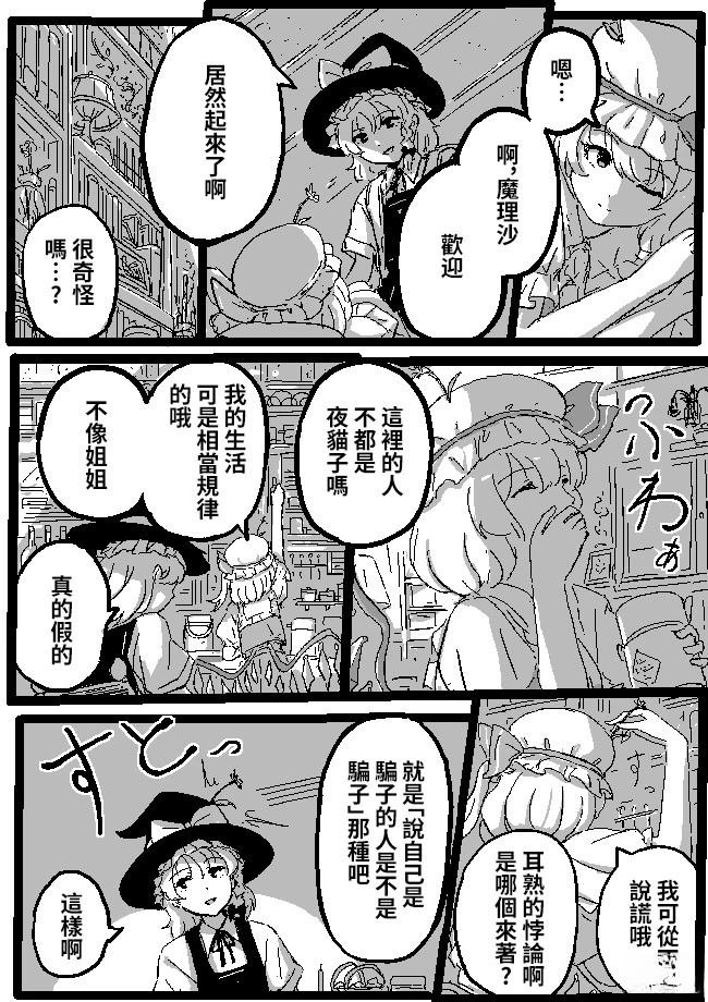 魔理沙与芙兰