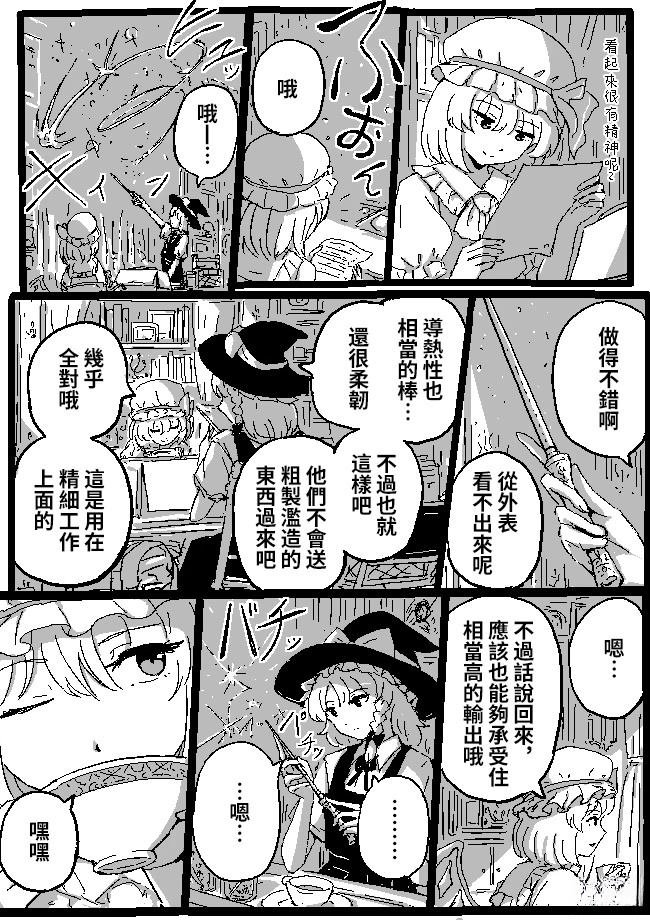 魔理沙与芙兰