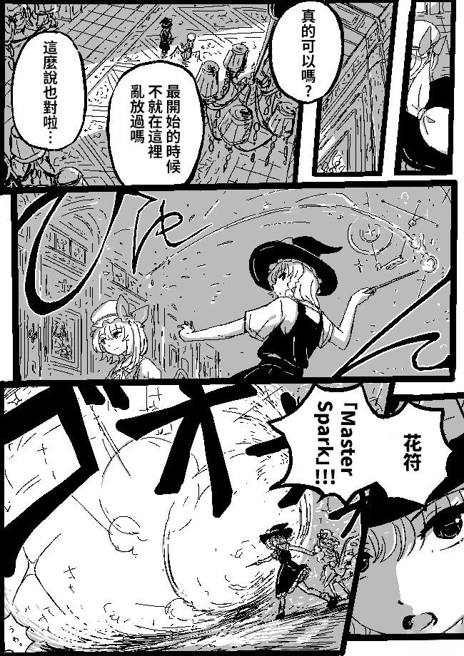 魔理沙与芙兰