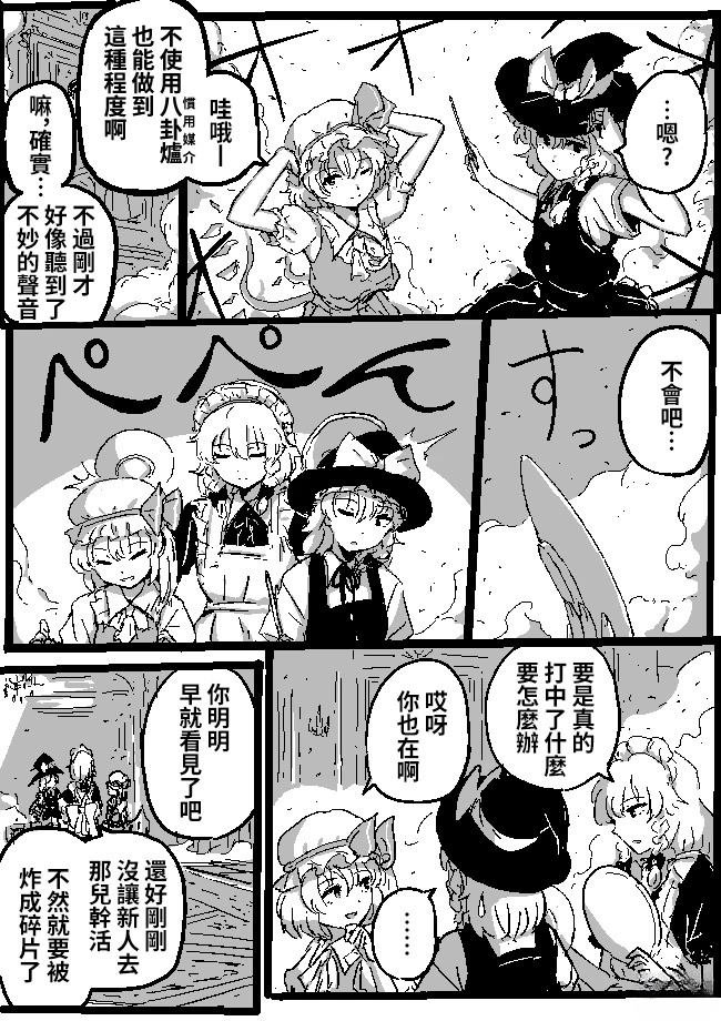 魔理沙与芙兰