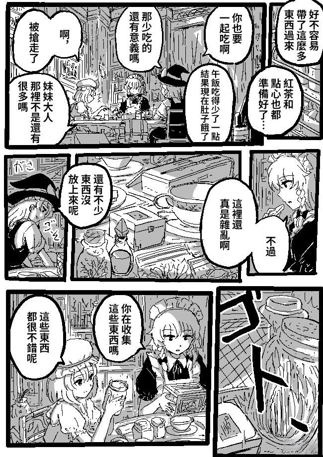 魔理沙与芙兰