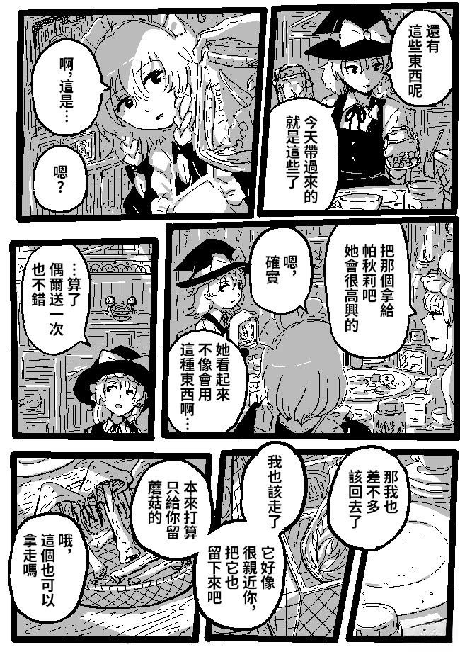 魔理沙与芙兰