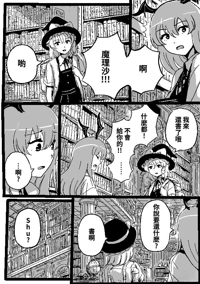 魔理沙与帕秋莉