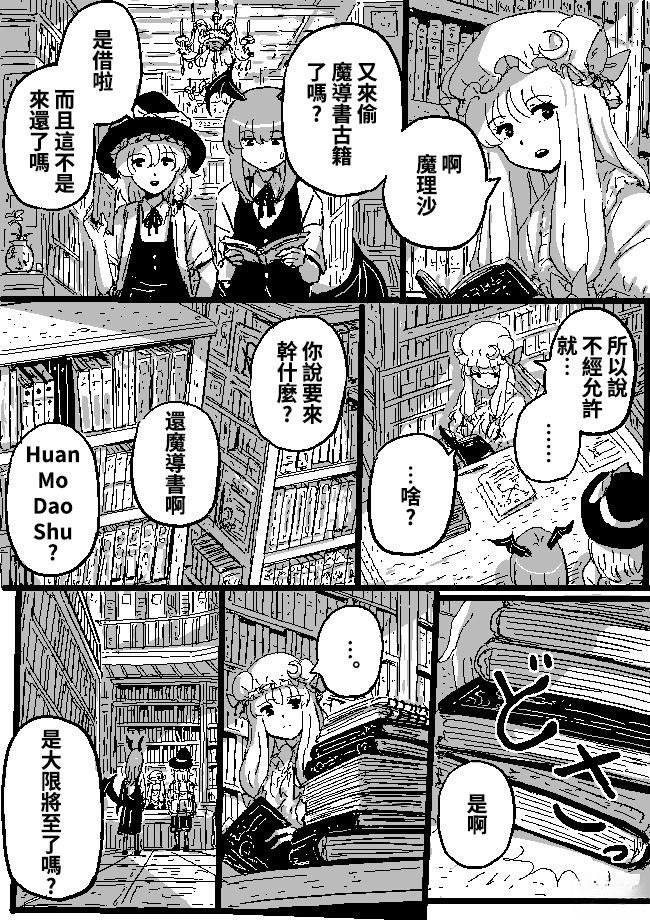 魔理沙与帕秋莉