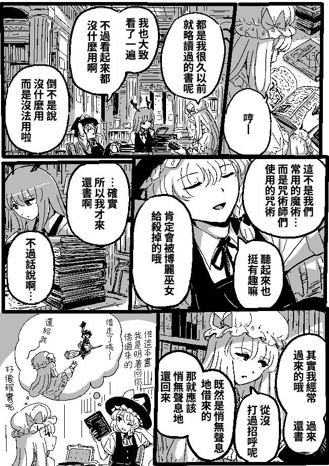 魔理沙与帕秋莉