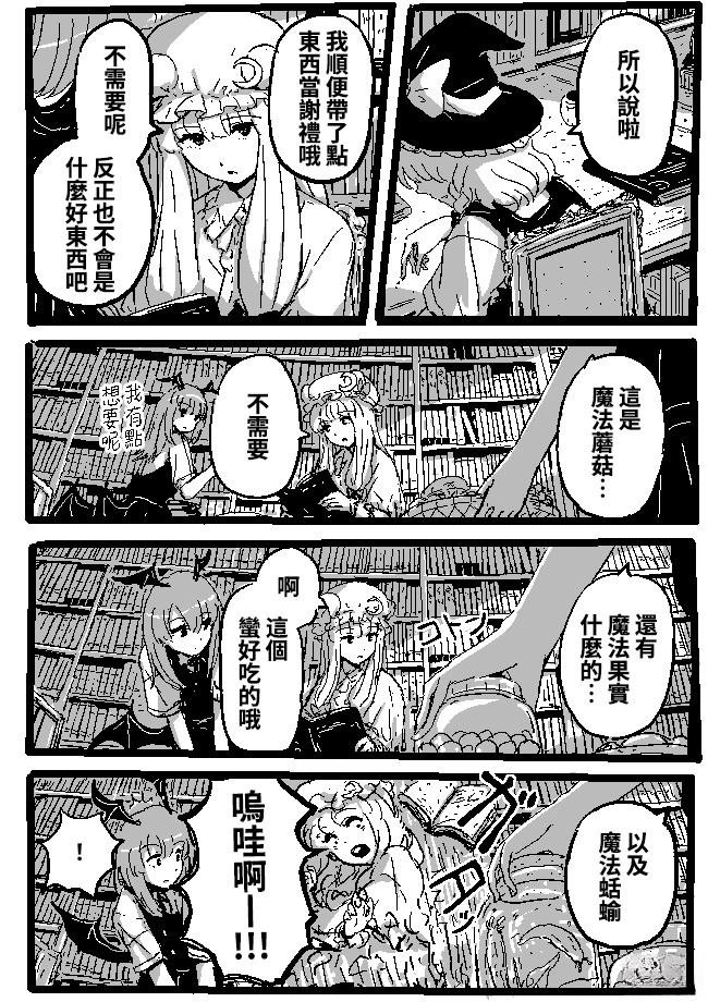 魔理沙与帕秋莉
