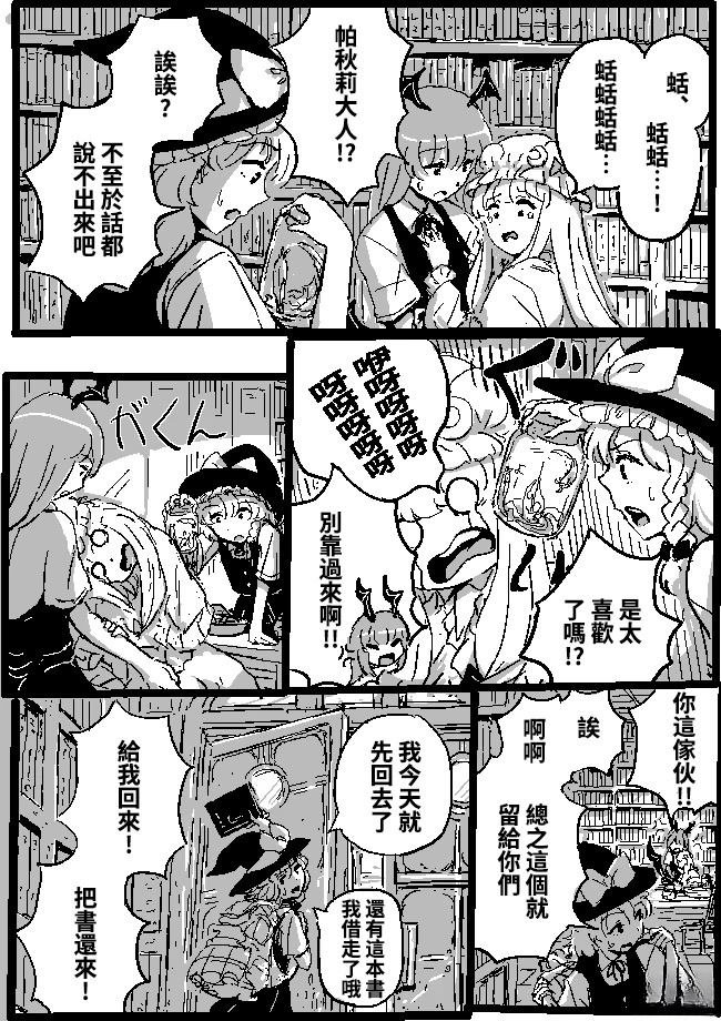 魔理沙与帕秋莉