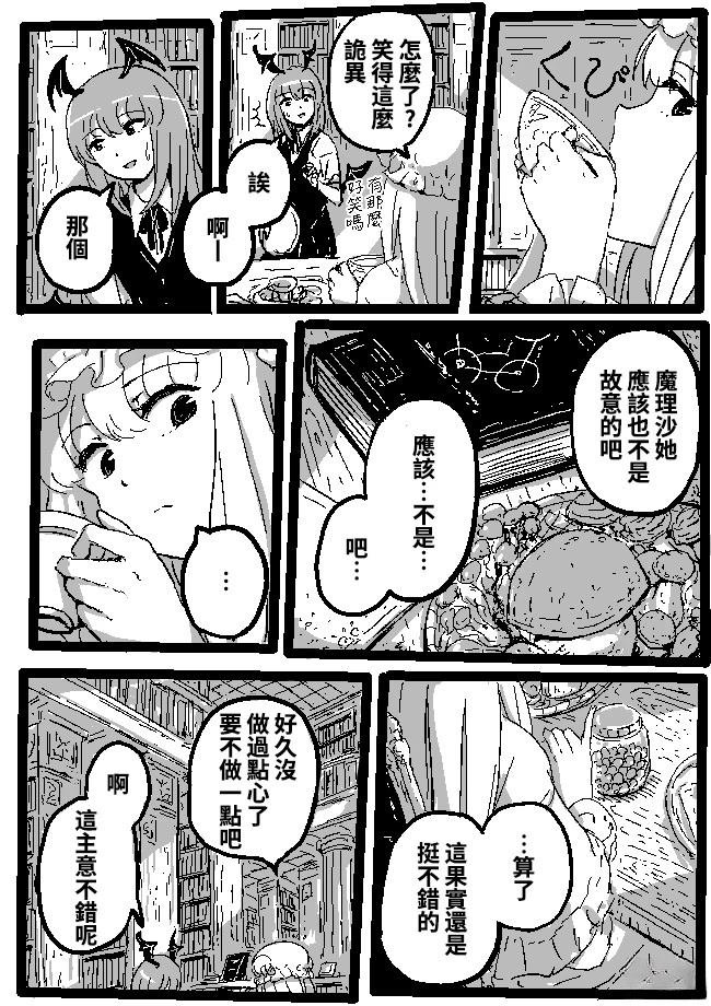 魔理沙与帕秋莉