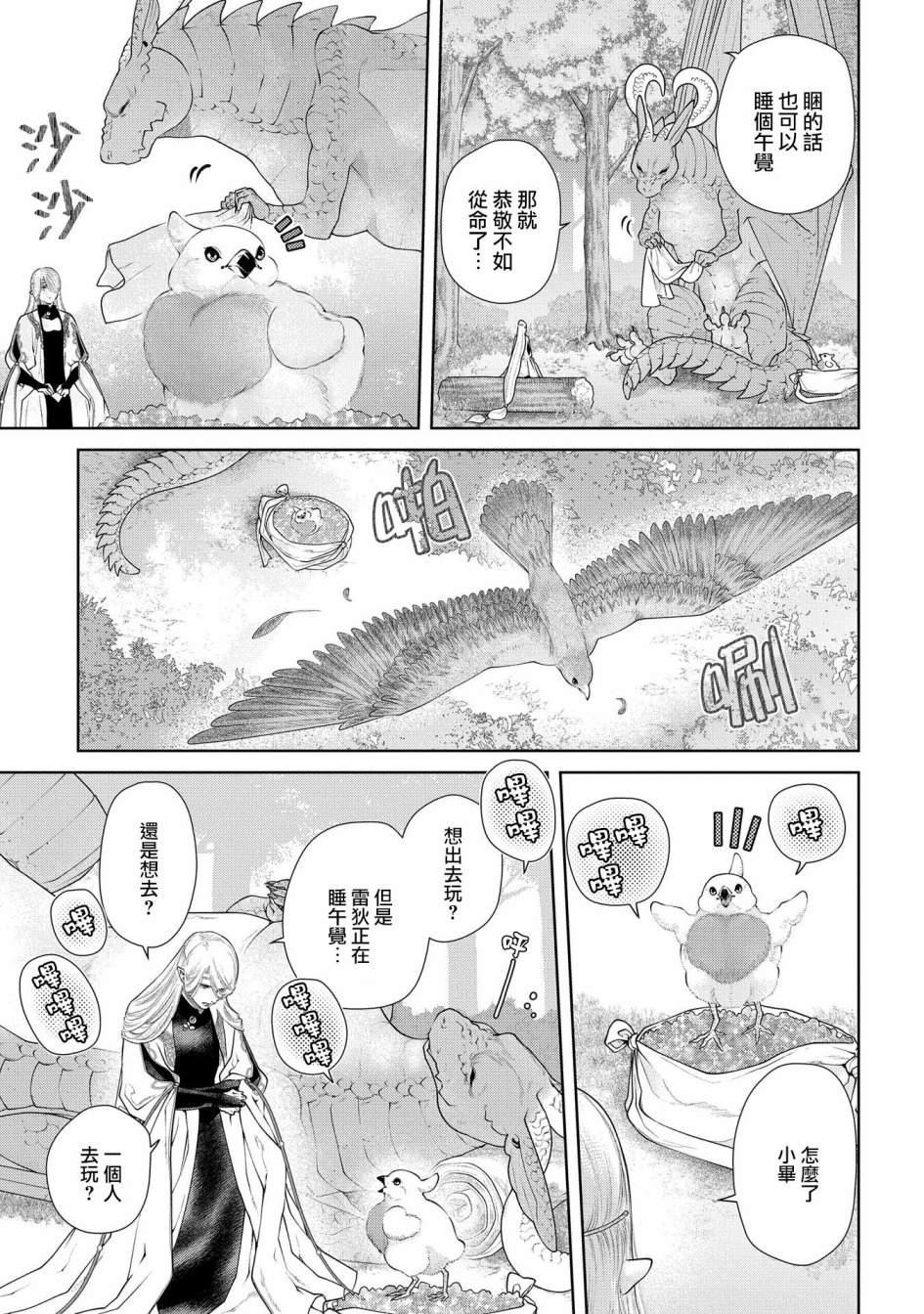 第16话 小毕,要出去玩.