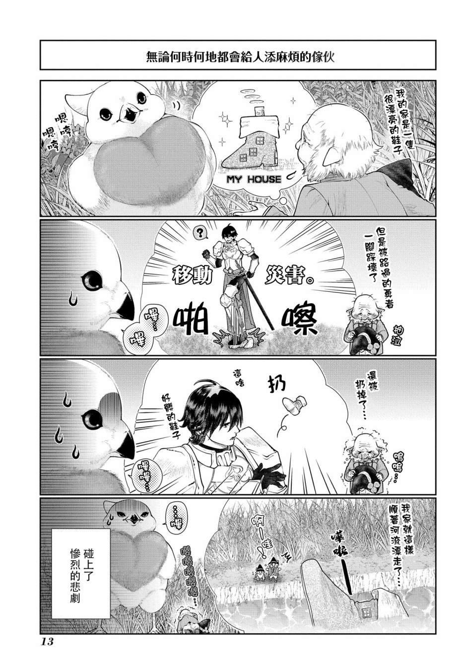 第16话 小毕,要出去玩.