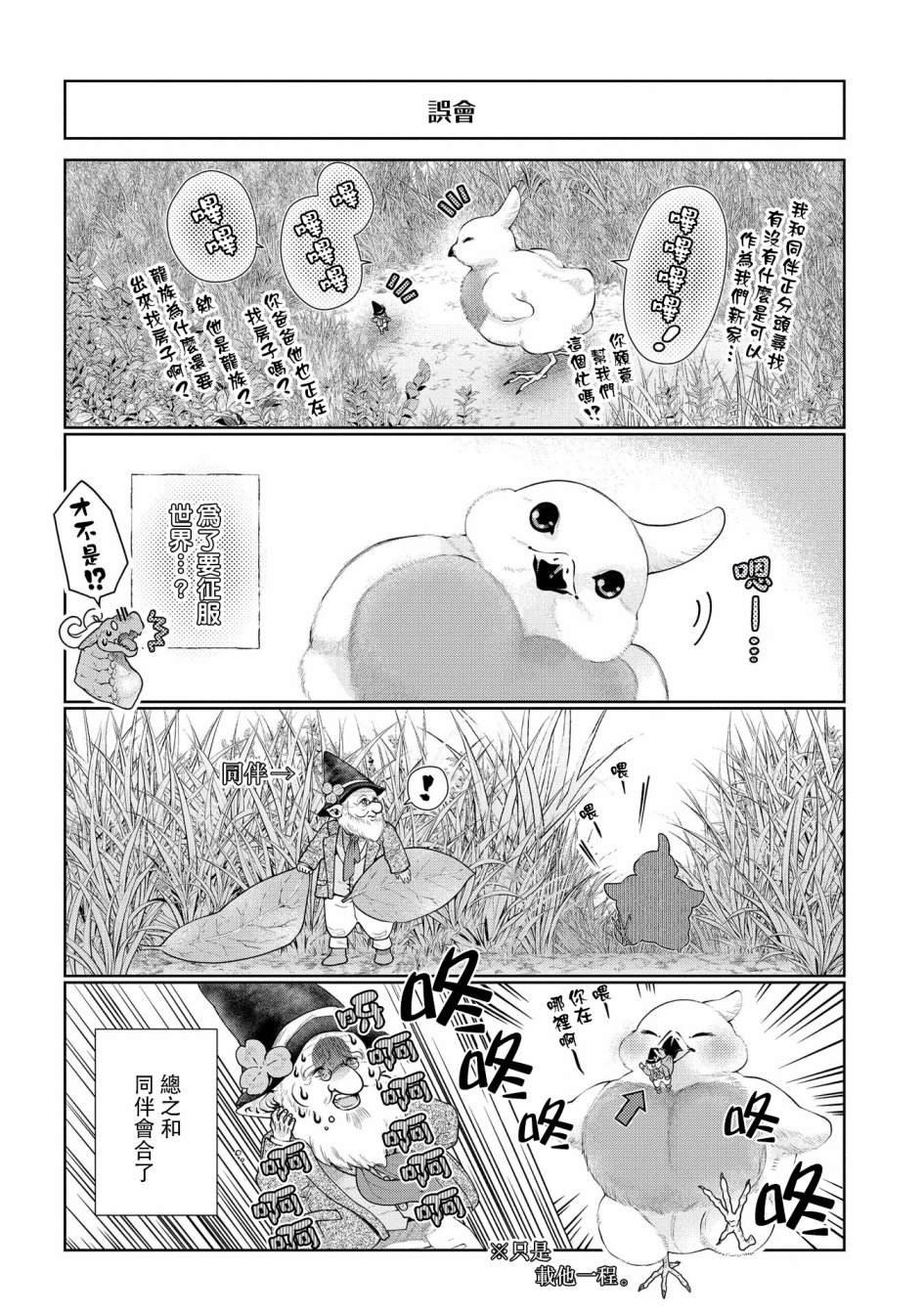 第16话 小毕,要出去玩.