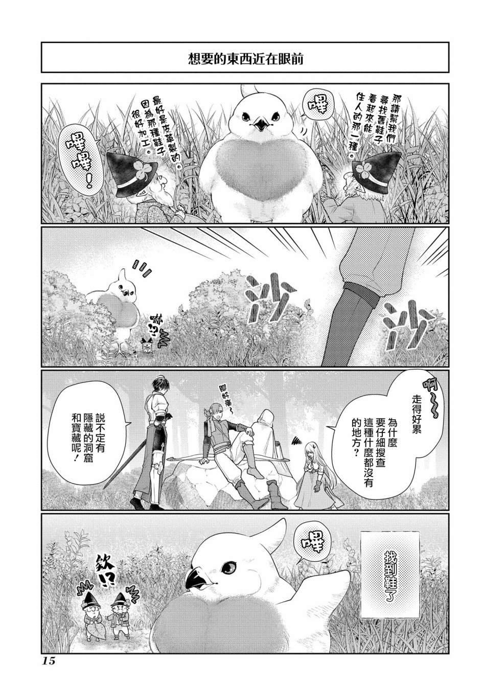 第16话 小毕,要出去玩.