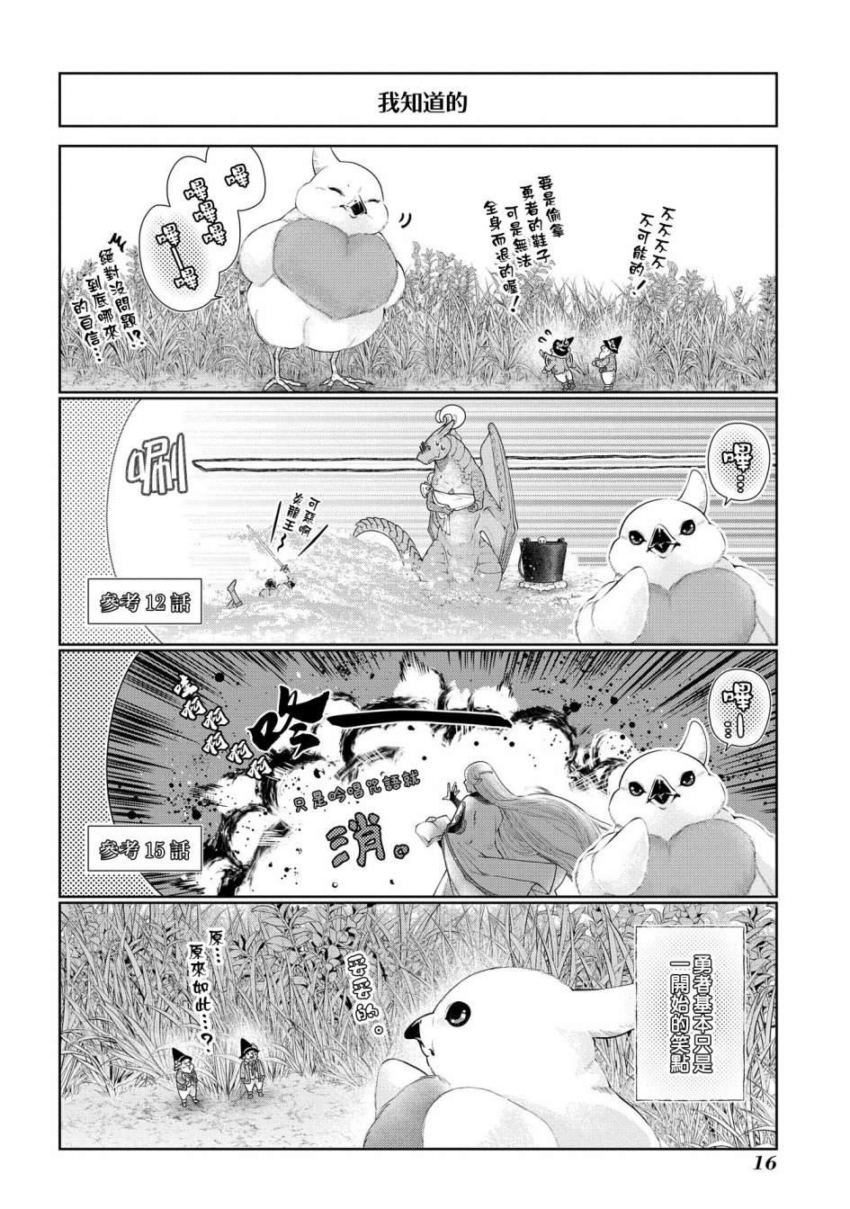 第16话 小毕,要出去玩.