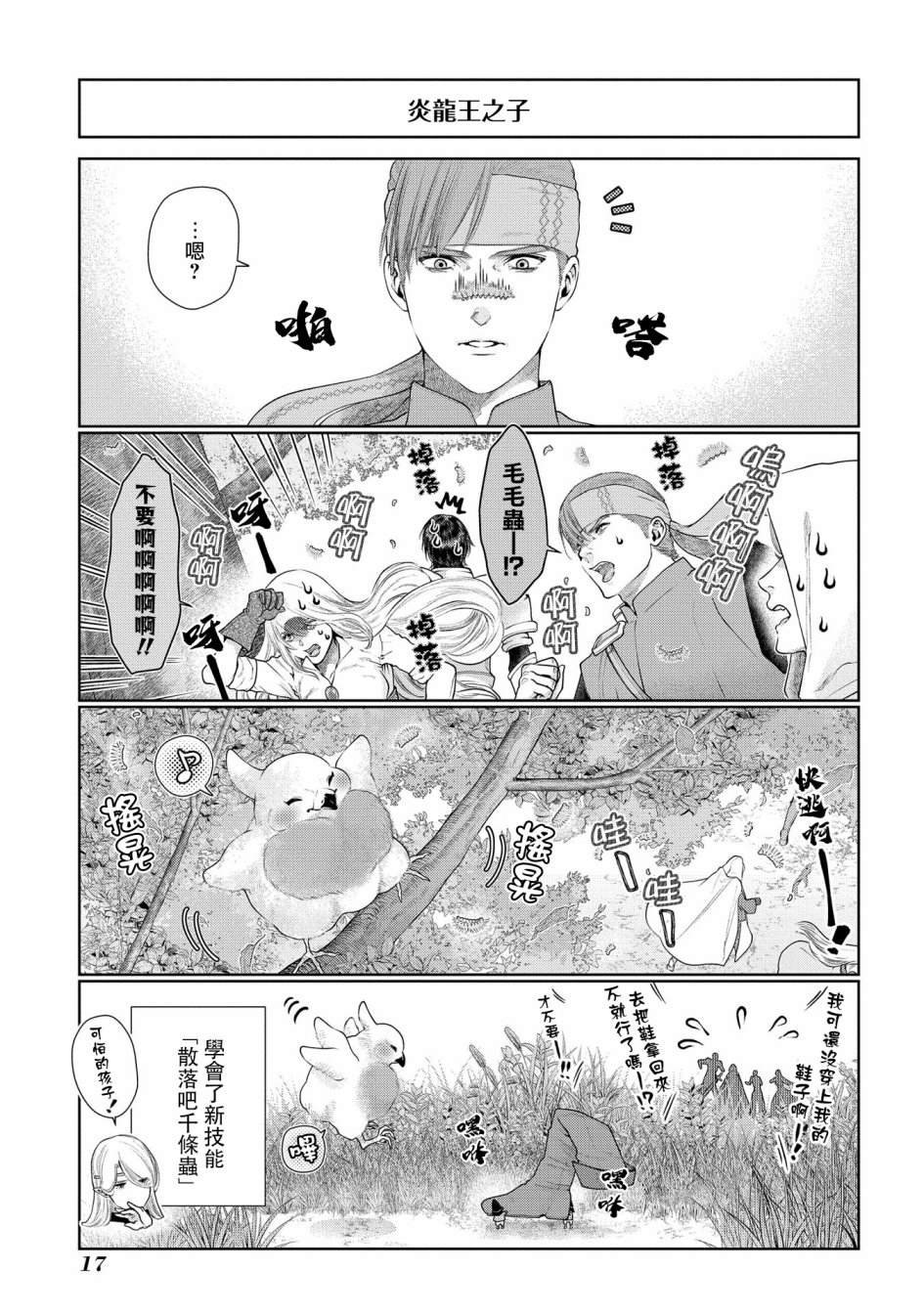 第16话 小毕,要出去玩.