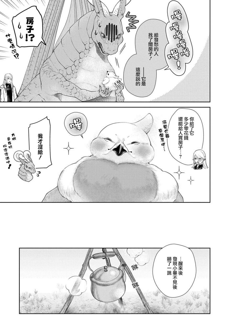 第16话 小毕,要出去玩.
