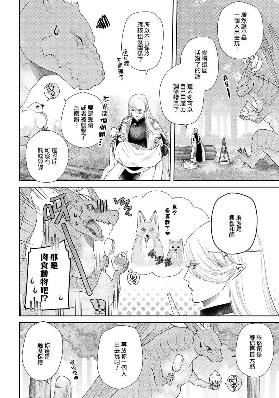 第16话 小毕,要出去玩.