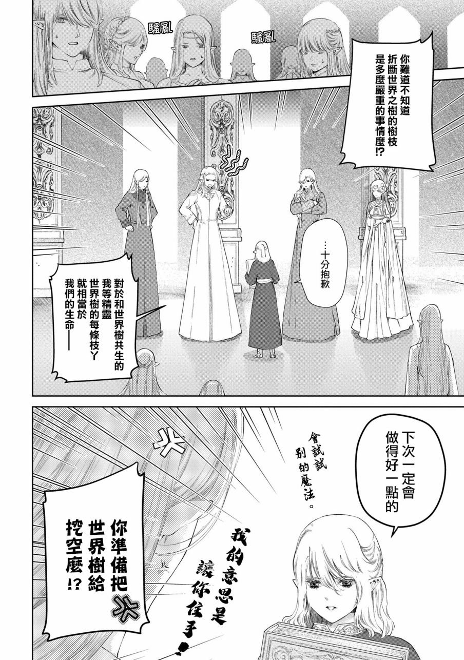 第17话 无法摧毁的家