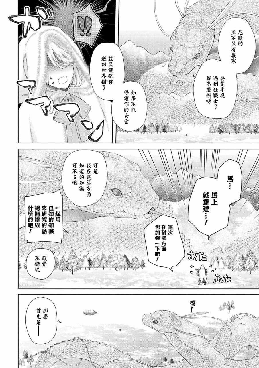 第17话 无法摧毁的家