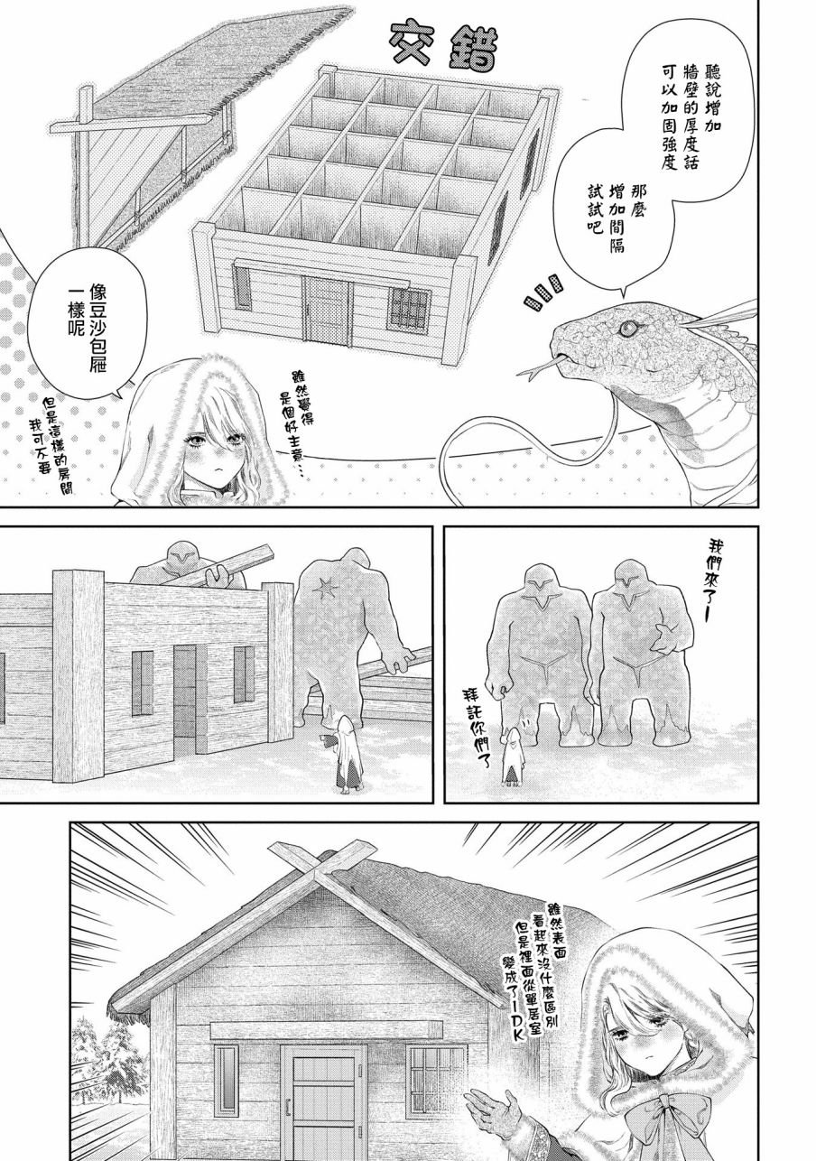 第17话 无法摧毁的家