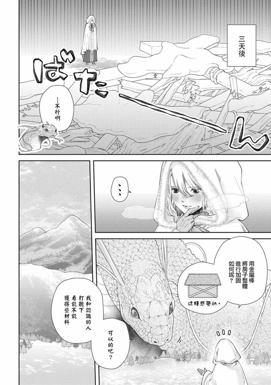 第17话 无法摧毁的家