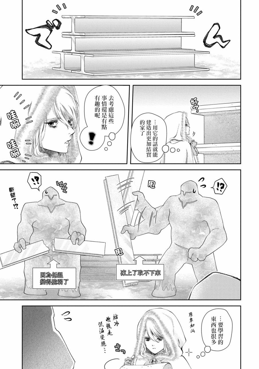 第17话 无法摧毁的家