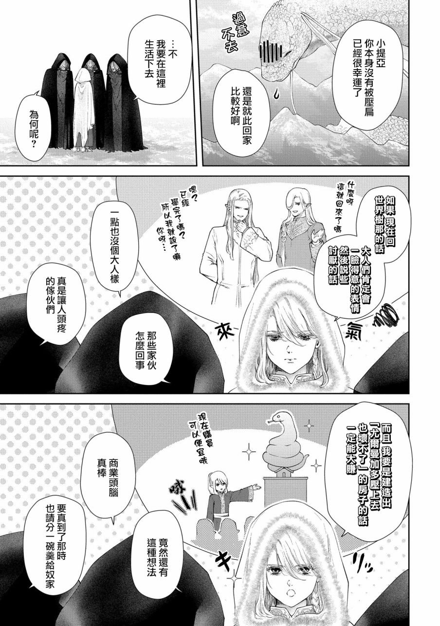 第17话 无法摧毁的家