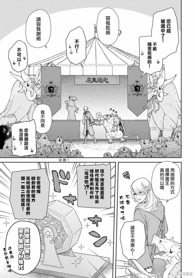 第18话 当上魔王了