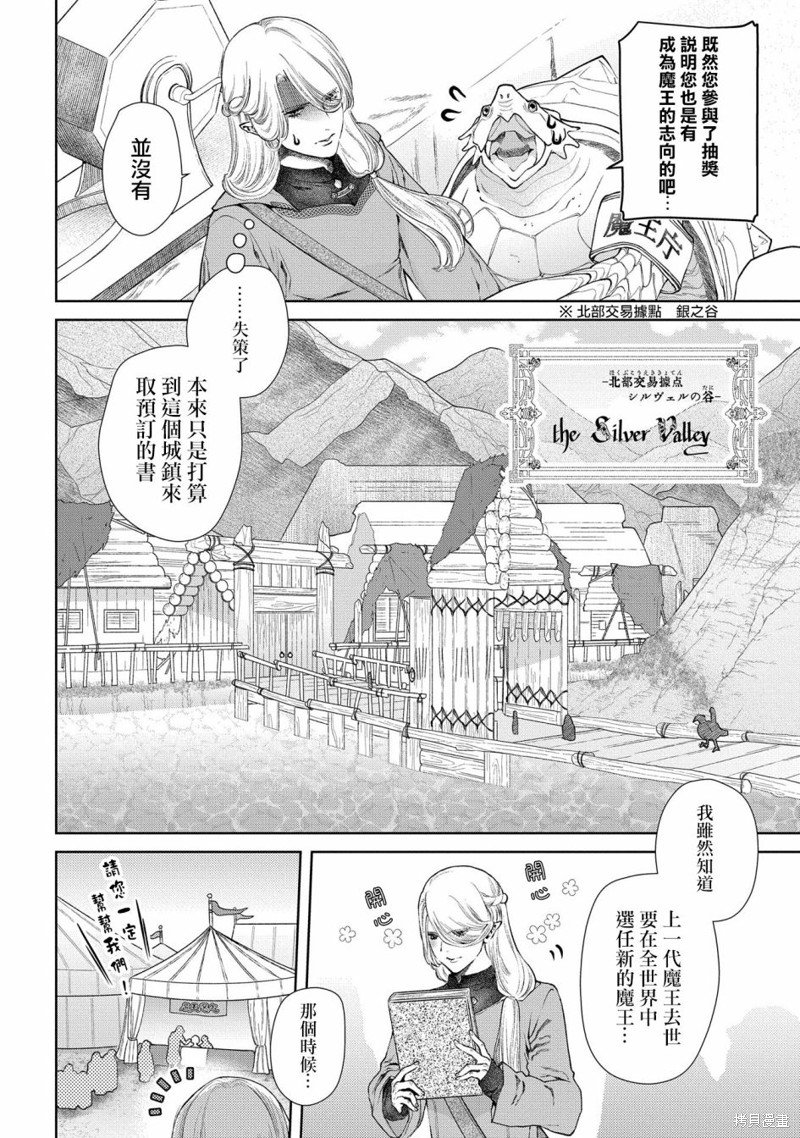 第18话 当上魔王了