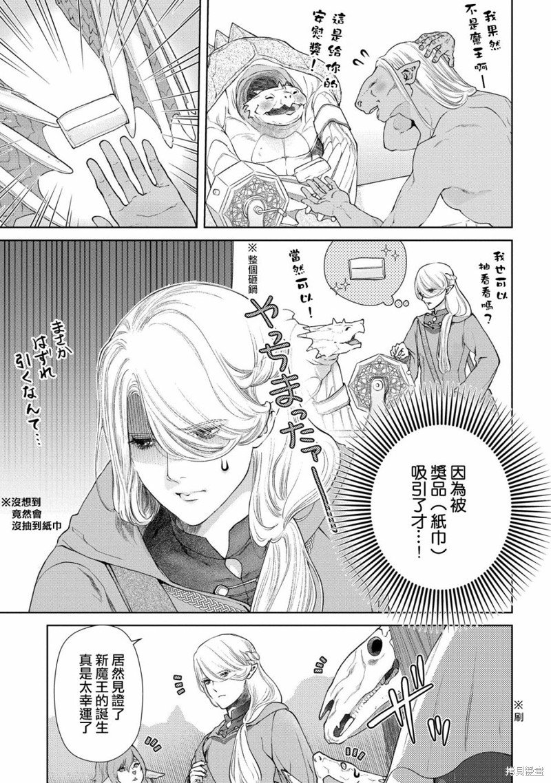 第18话 当上魔王了