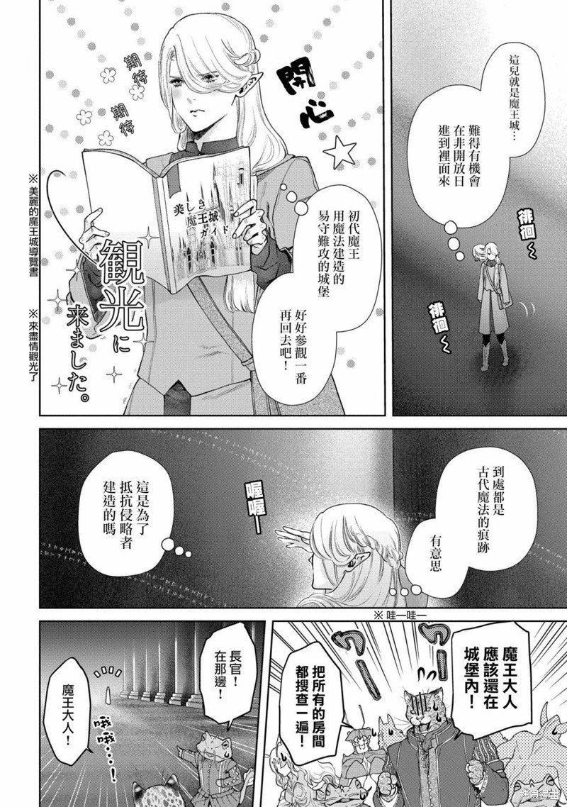 第18话 当上魔王了