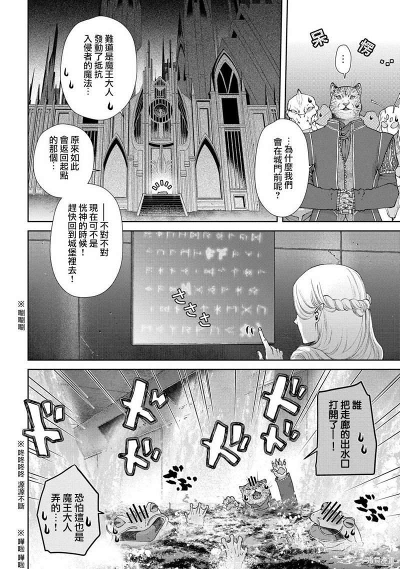 第18话 当上魔王了