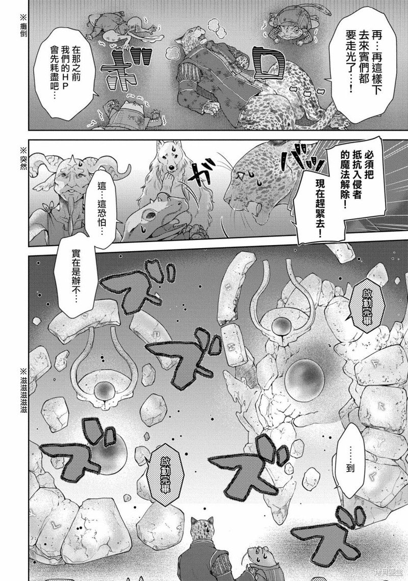 第18话 当上魔王了